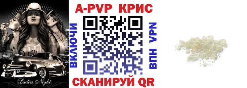 A PVP кристаллы  Купить где  Новоузенск 