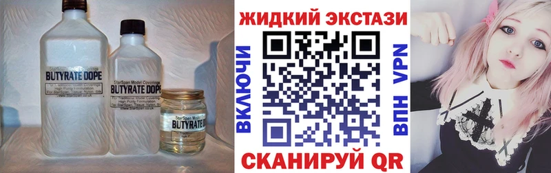 Купить закладки Новоузенск Бутират жидкий экстази