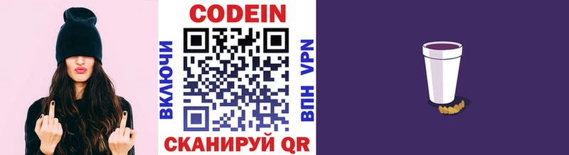 Кодеиновый сироп Lean напиток Lean (лин)  Купить где  Новоузенск 